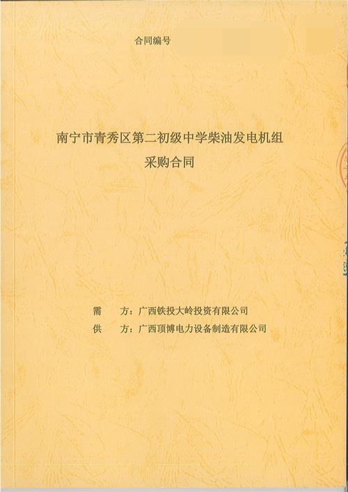 祝賀南寧市青秀區(qū)第二初級中學400KW上柴發(fā)電機組設(shè)備順利出廠交貨！